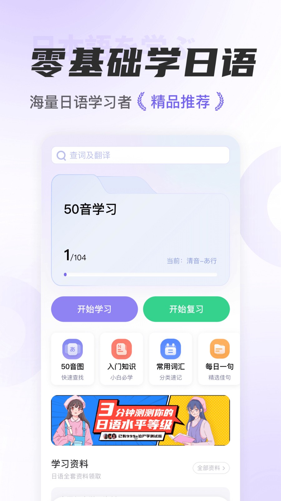 冲鸭日语app下载