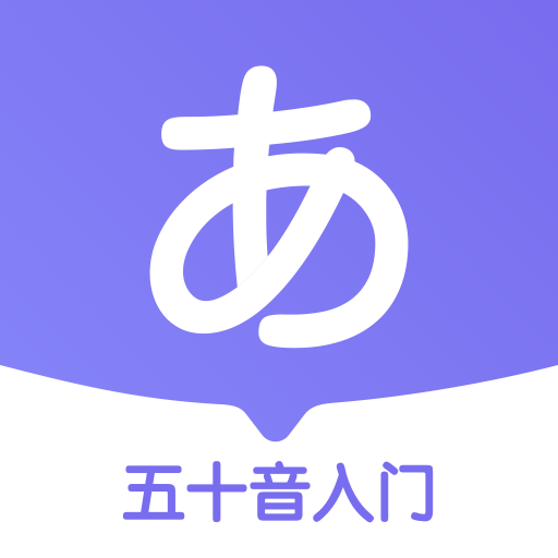 冲鸭日语安卓2023最新版