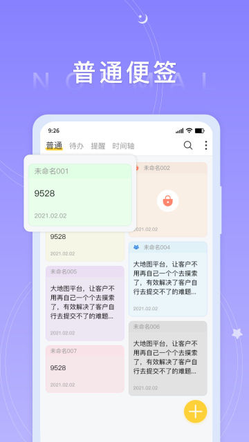 好用便签最新版2023安卓版