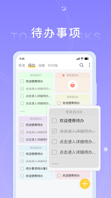 好用便签最新版2023安卓版