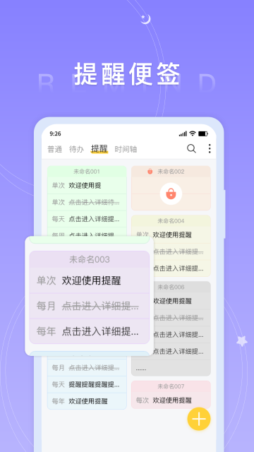 好用便签最新版2023安卓版