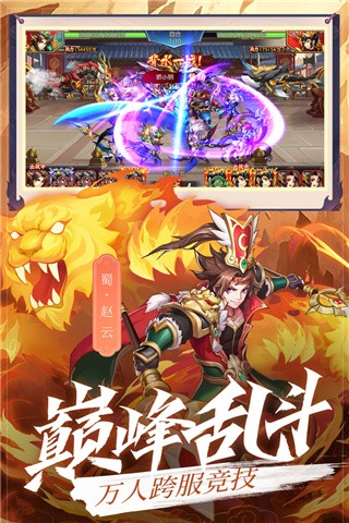 乱世三国志无限元宝最新下载2023