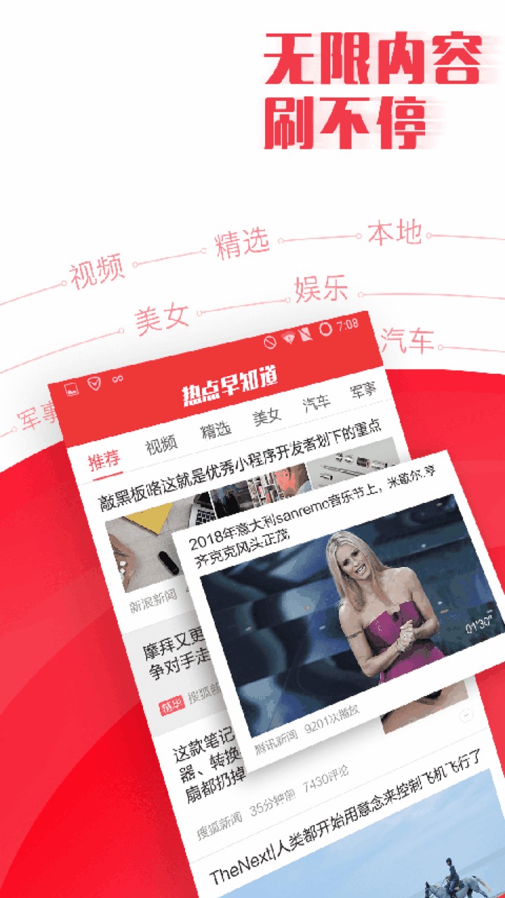 新闻早知道下载官方最新版
