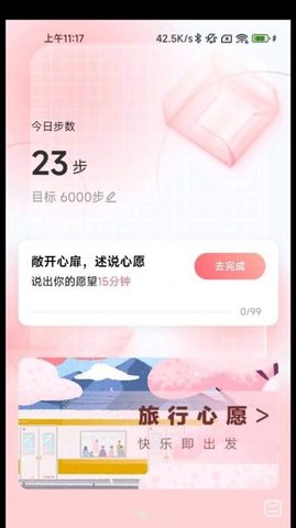 心愿计步2023最新安卓下载