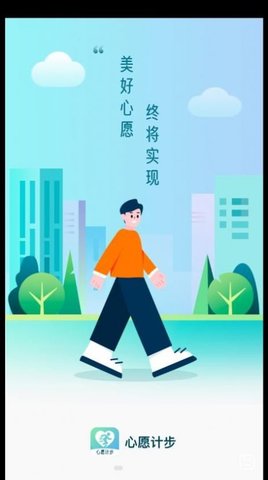 心愿计步2023最新安卓下载