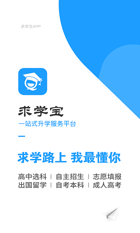 求学宝高考志愿app下载