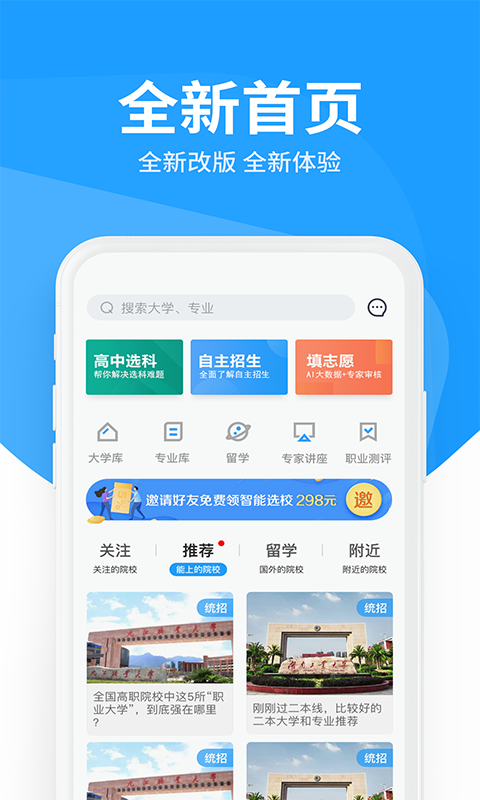 求学宝高考志愿app下载