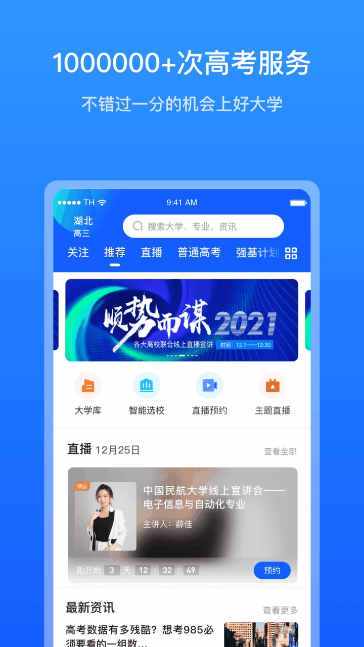 求学宝高考志愿app