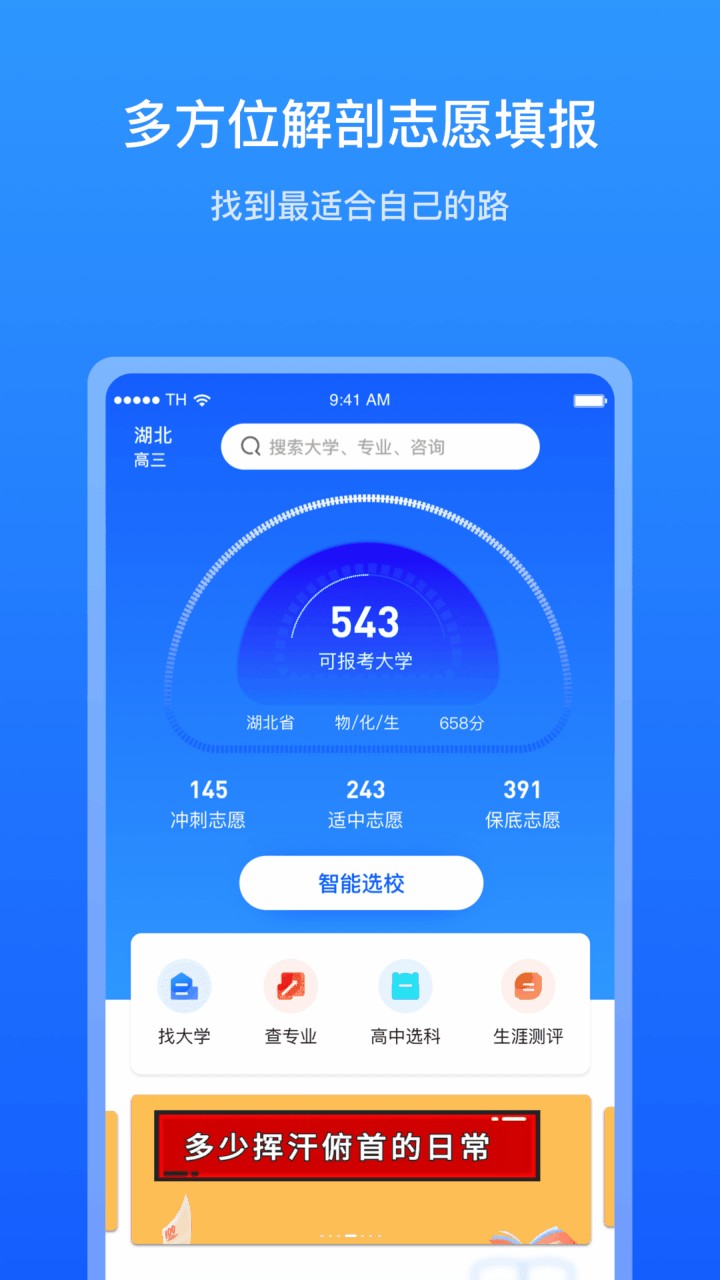 求学宝高考志愿app