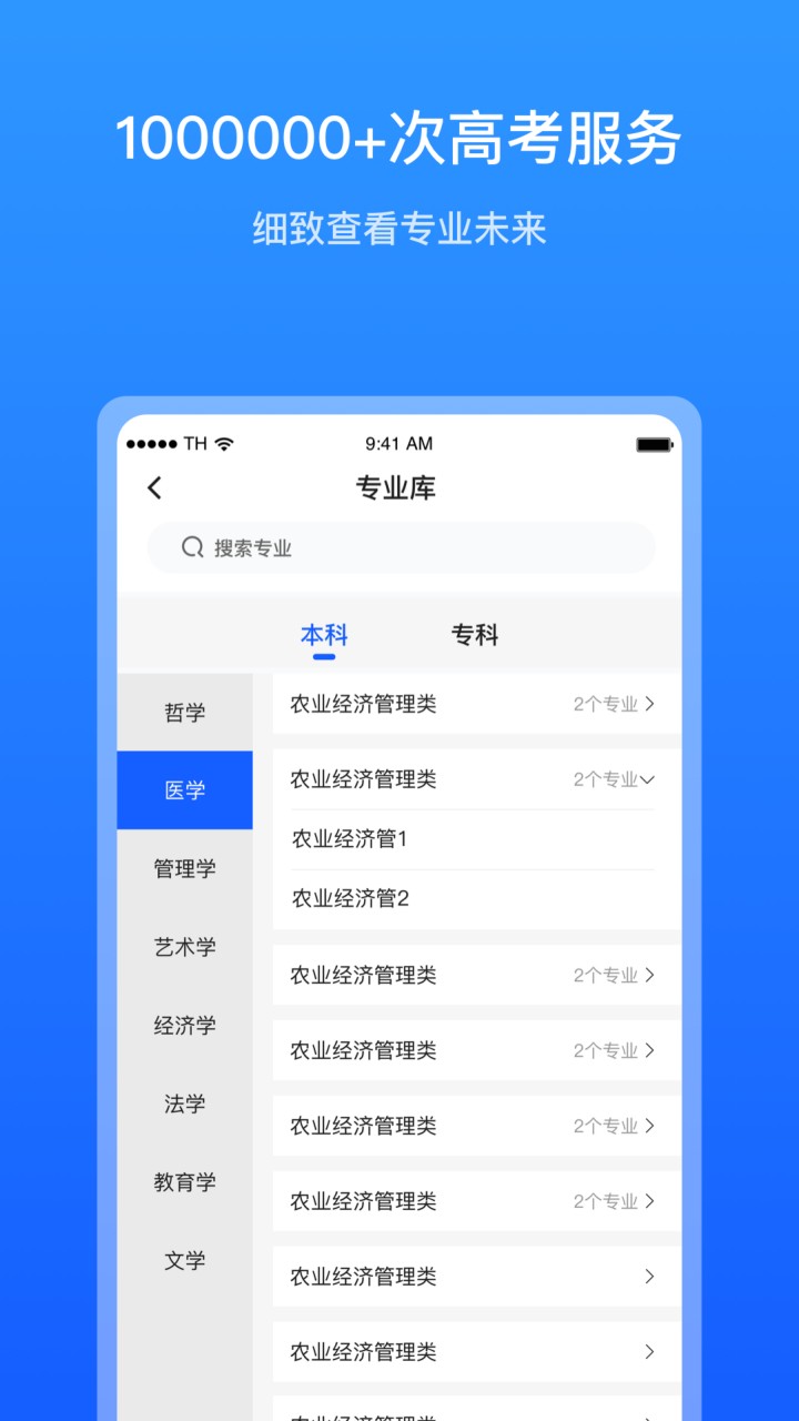 求学宝高考志愿app