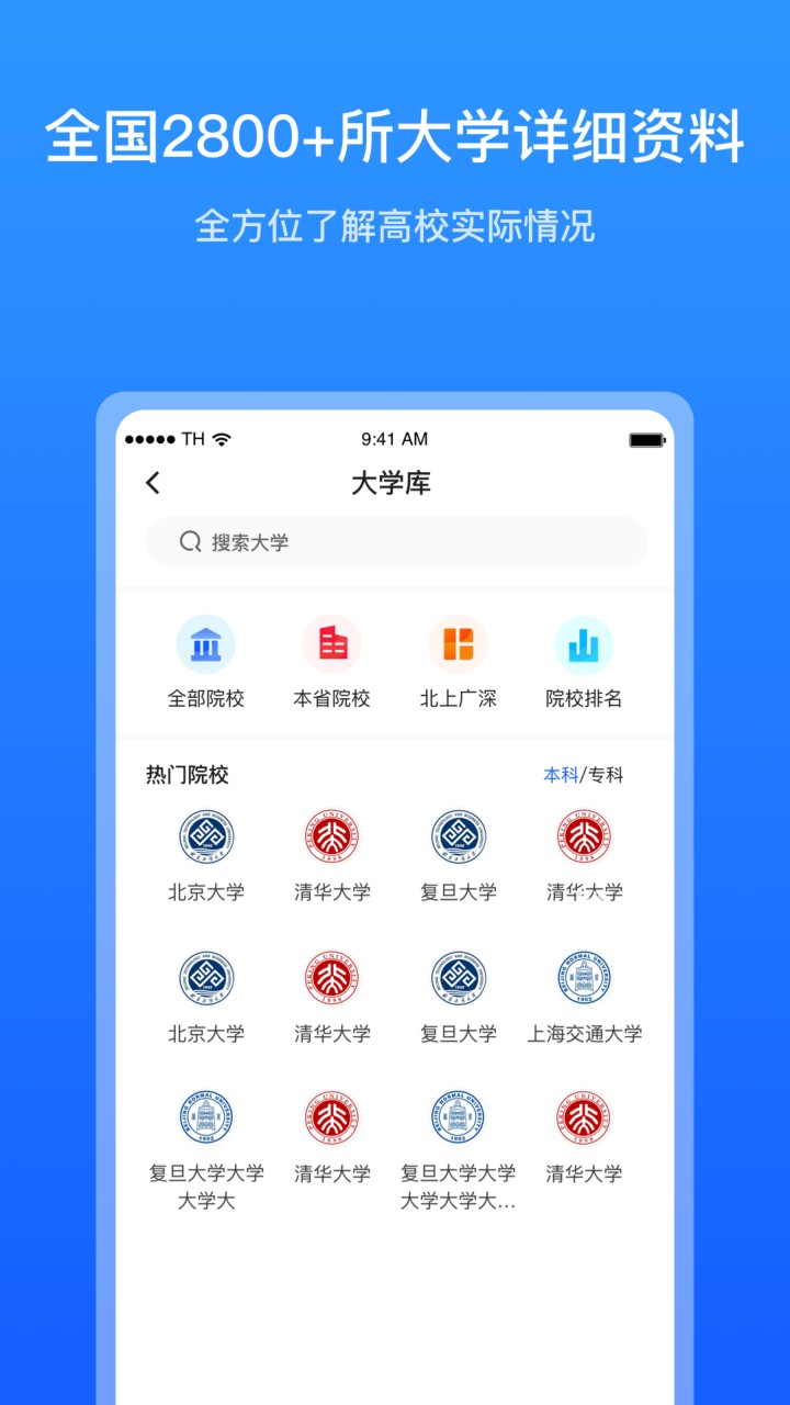 求学宝高考志愿app