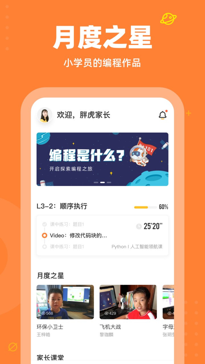 核桃少儿编程app官方下载