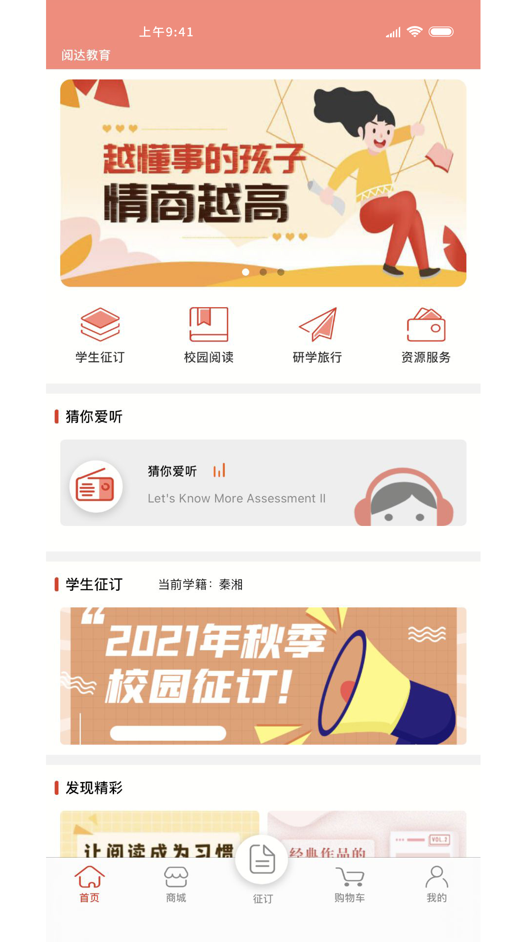 阅达教育app下载