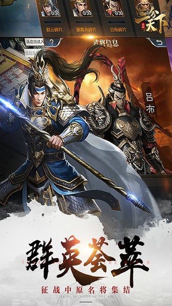 三分天下手游最新版