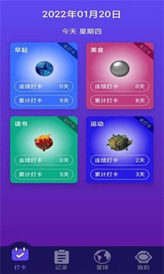 习惯养成星球最新下载2023