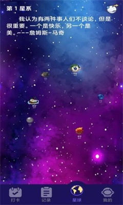 习惯养成星球最新下载2023