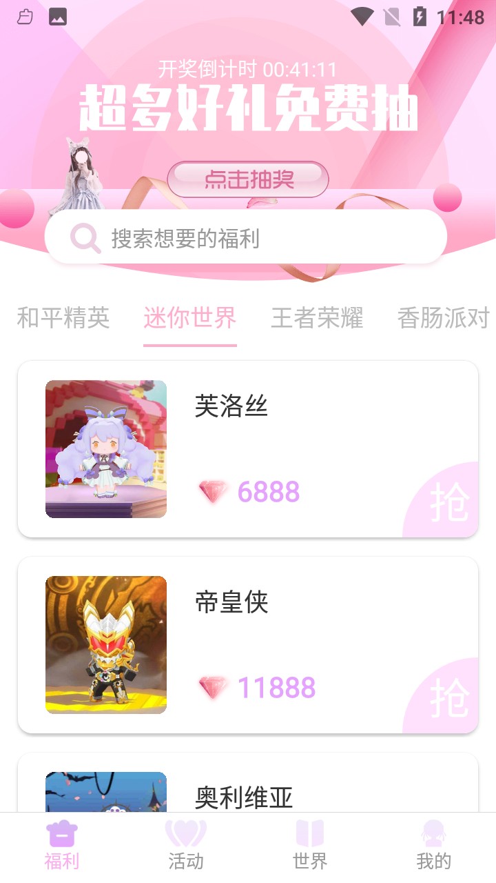 皮肤大亨无限金币app下载