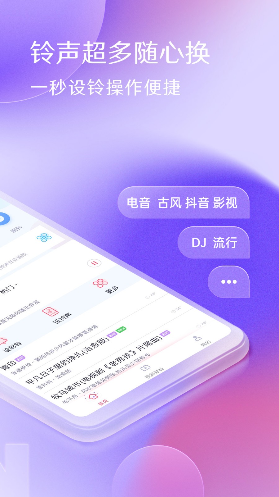 酷音铃声app下载安装
