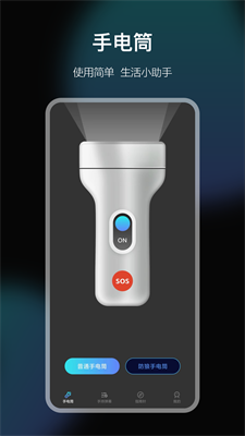 LED手电筒大师app最新版