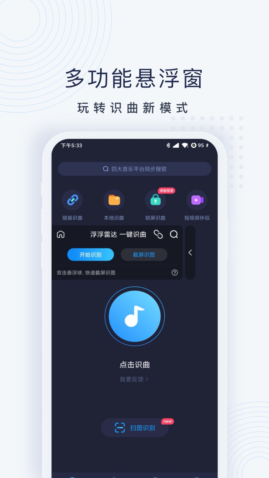 浮浮雷达识别歌曲下载安装
