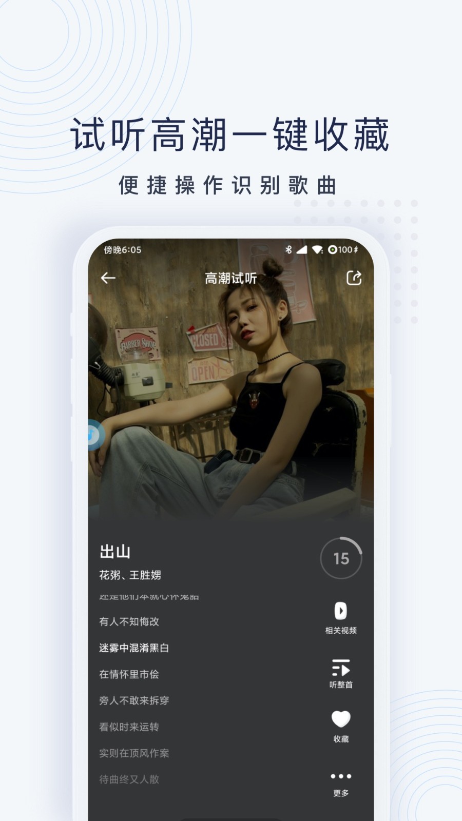 浮浮雷达识别歌曲下载安装