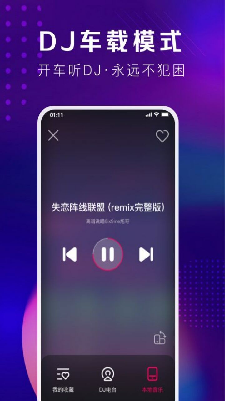 酷狗DJ下载