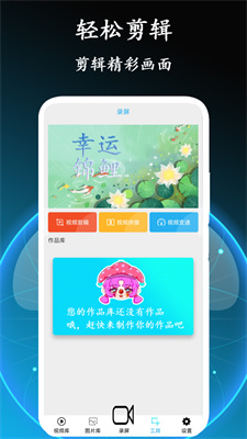 免费录屏大师2023下载安卓