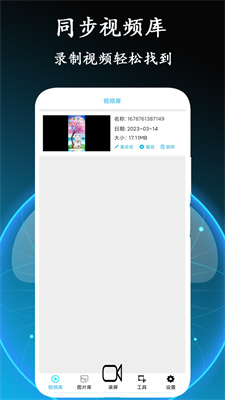免费录屏大师2023下载安卓