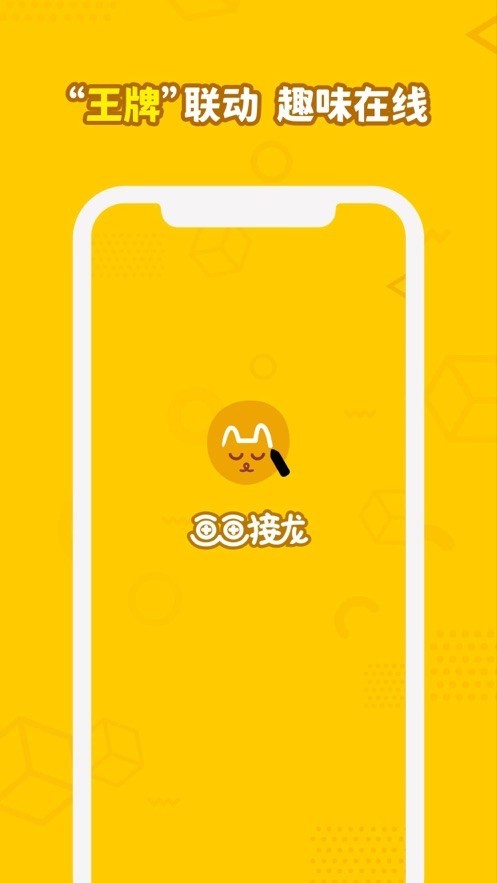 画画接龙app
