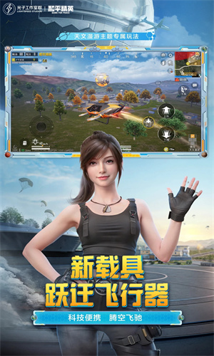 和平精英下载手游2023最新版安装苹果版