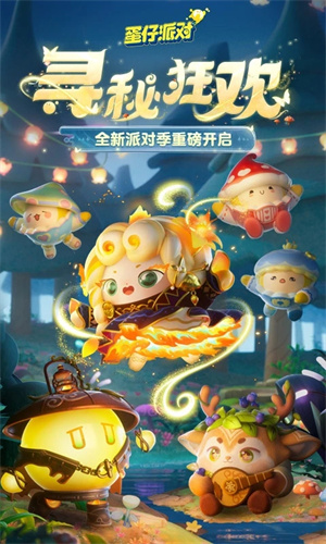 蛋仔派对下载手游正版免费版安装最新版