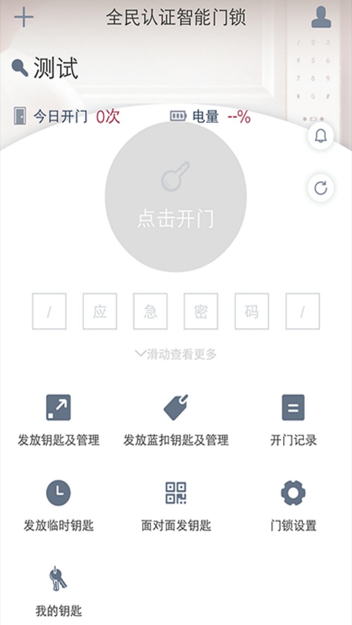 到家啦智能门锁