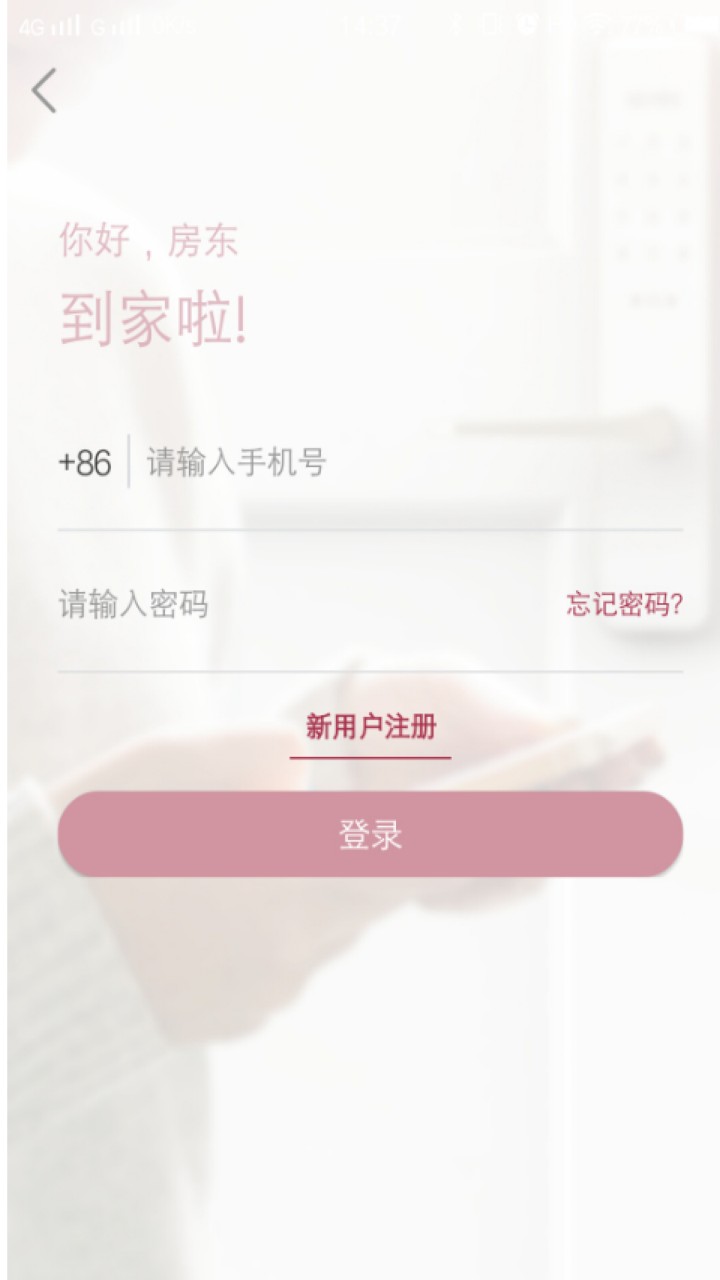 到家啦智能门锁