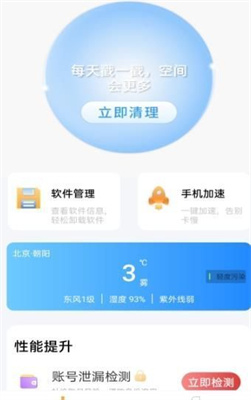 天天手机清理app下载安卓版