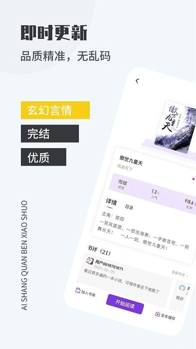 爱尚免费小说app下载