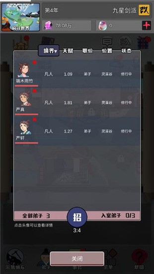 修仙掌门人官方正版下载最新版下载app