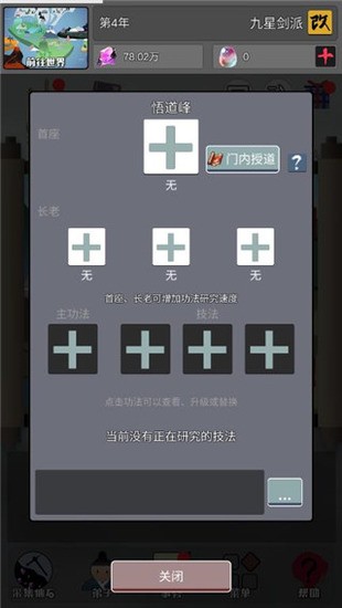 修仙掌门人官方正版下载最新版下载app