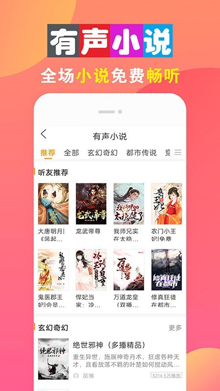 手机听书大全下载