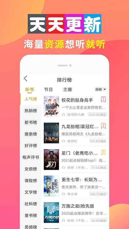 手机听书大全