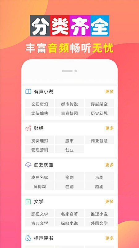 手机听书大全