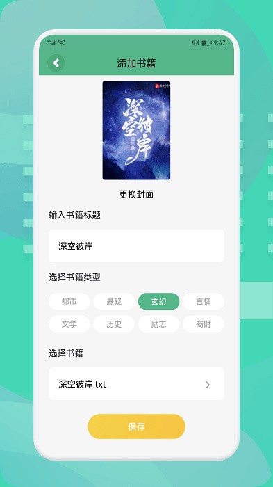 小小追书大师app下载