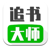 小小追书大师2023安卓最新版