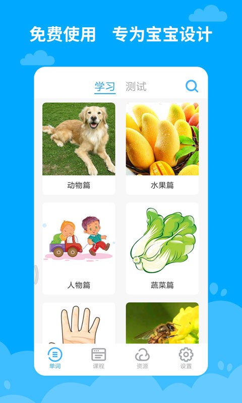 宝宝学英语下载
