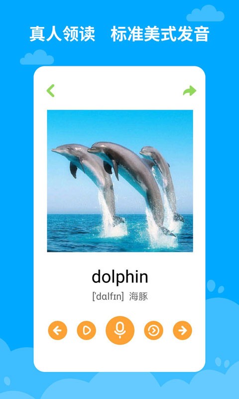 宝宝学英语下载