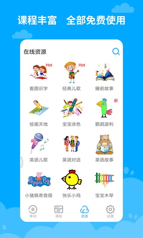 宝宝学英语下载