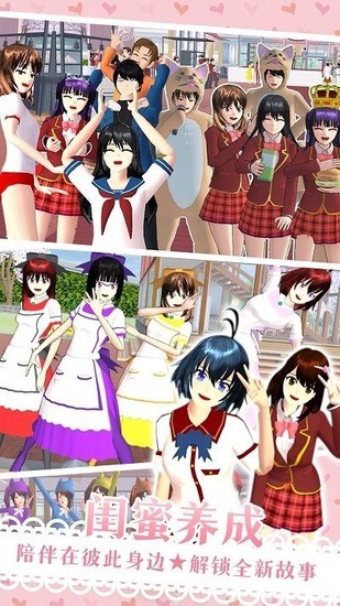 樱花次元少女安卓下载
