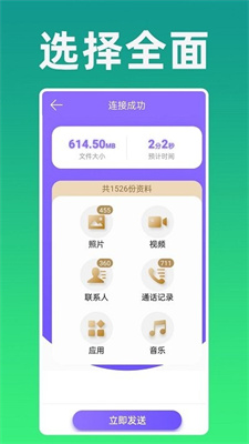 手机克隆易创安卓2023最新版