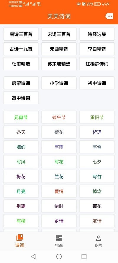 天天古诗词