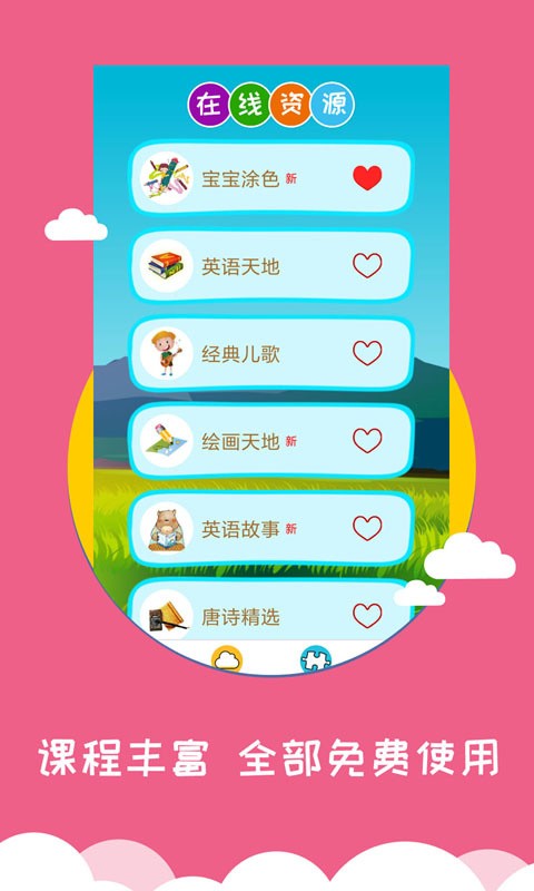 看图识字安卓版下载