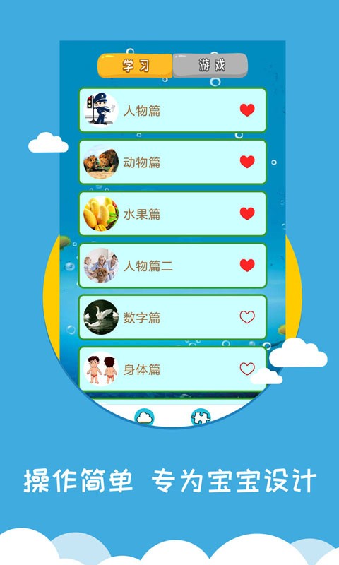看图识字安卓版下载